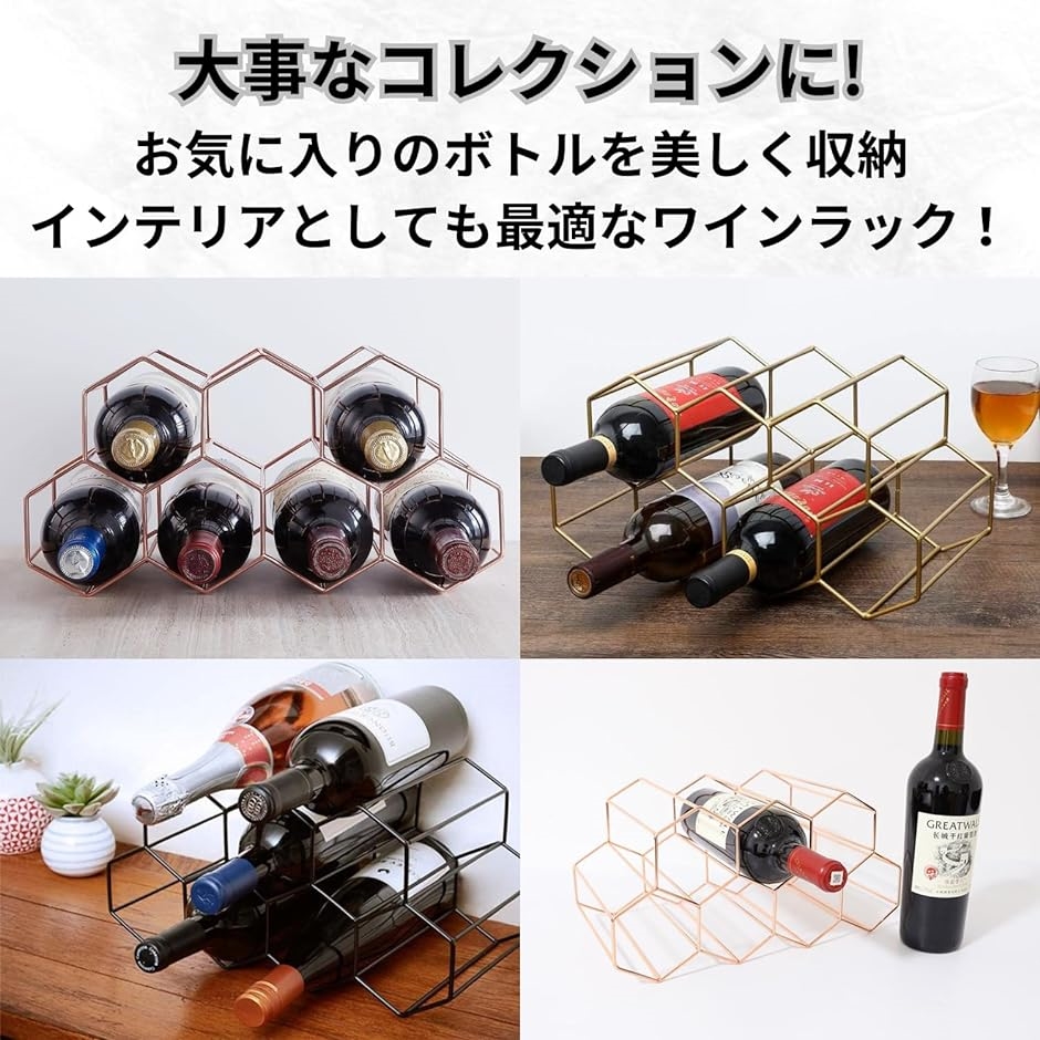 金属製 ワインラック ワインボトルホルダー 積み重ね式 7本用 ワイン棚