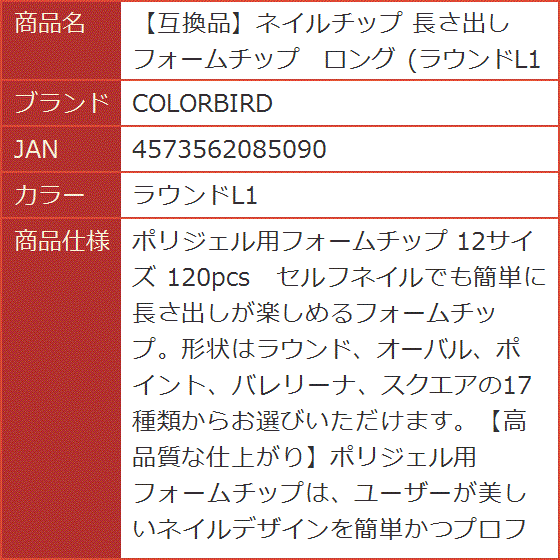 【互換品】ネイルチップ 長さ出し フォームチップ ロング(ラウンドL1) | ブランド登録なし | 06