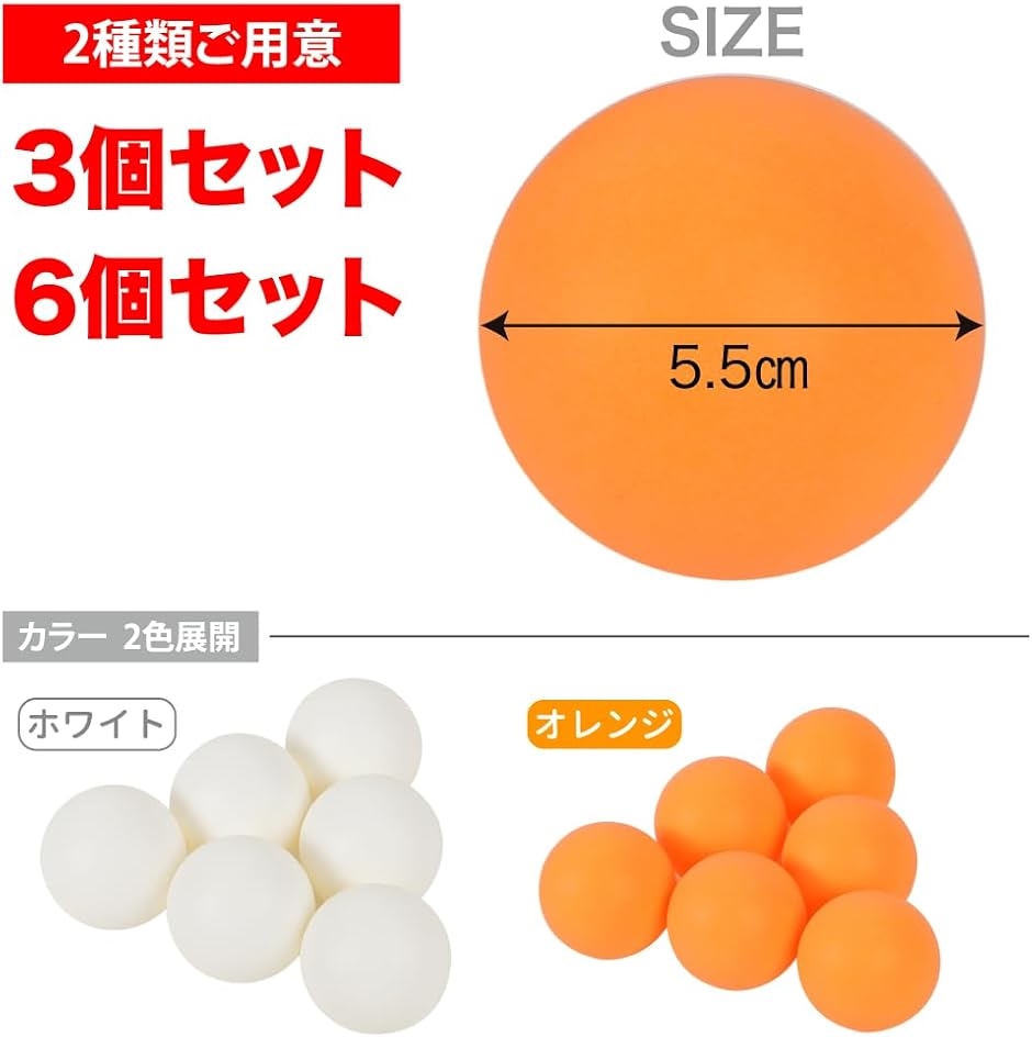 ピンポン玉 卓球ボール 5.5cm 大きい 練習 イベント用 無地
