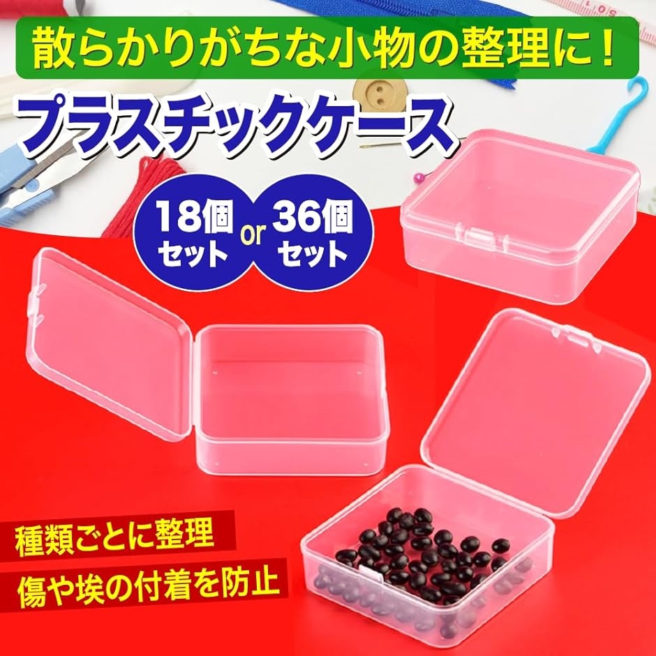 プラスチックケース 小物 収納 小分け 小物入れ 透明 小型 パーツ 部品