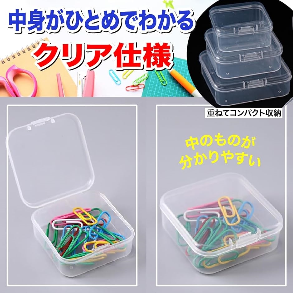 プラスチックケース 小物 収納 小分け 小物入れ 透明 小型 パーツ 部品