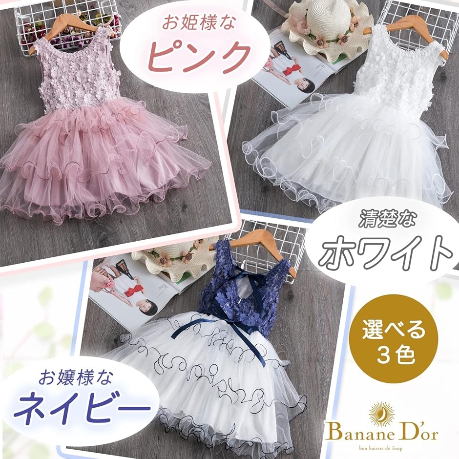 女の子 チュールスカート ワンピース ドレス プリンセス お姫様 ノースリーブ( ホワイト,  100)｜horikku｜02