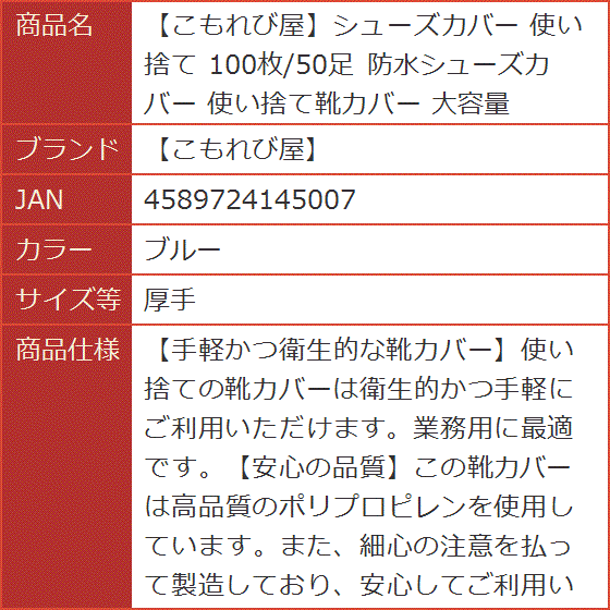 こもれび屋シューズカバー 使い捨て 100枚/50足 防水シューズカバー 使い捨て靴カバー 大容量 MDM( ブルー,  厚手)｜horikku｜10