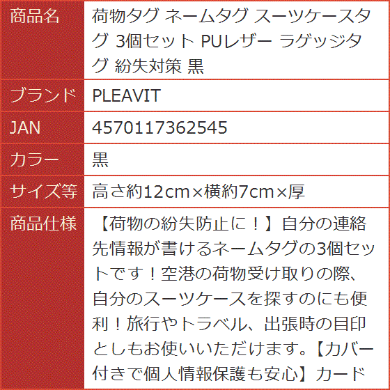 荷物タグ ネームタグ スーツケースタグ 3個セット PUレザー