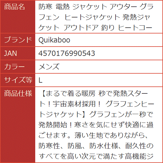 防寒 電熱 ジャケット アウター グラフェン ヒートジャケット 発熱ジャケット アウトドア 釣り ヒートコート( メンズ, L)