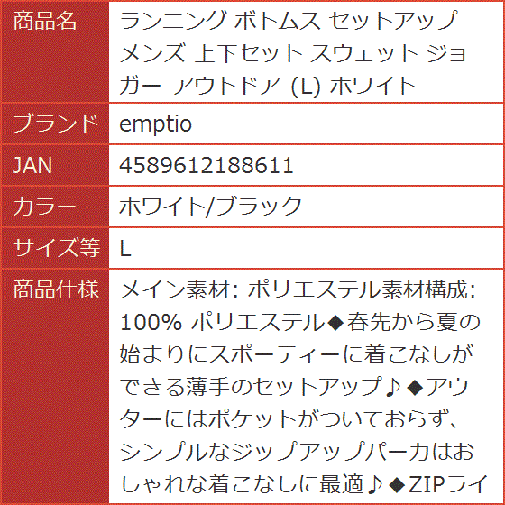 ランニング ボトムス セットアップ メンズ 上下セット スウェット ジョガー アウトドア ホワイト( ホワイト/ブラック,  L)｜horikku｜07