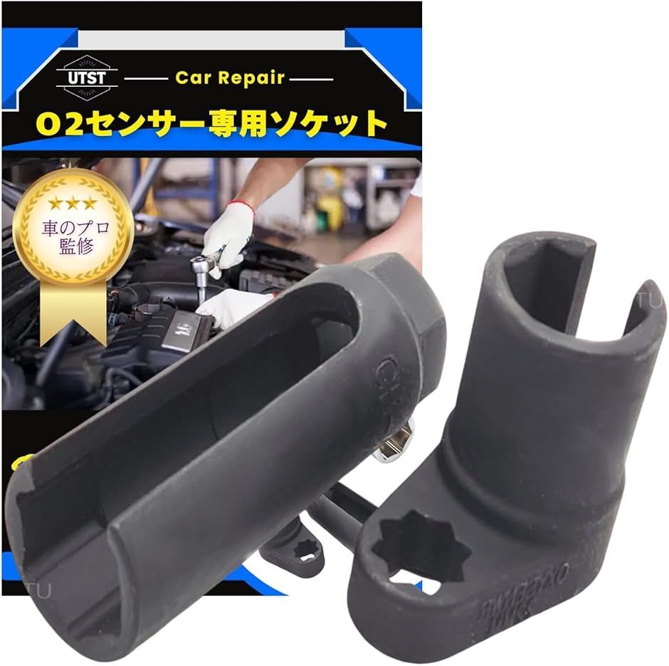 o2センサー ソケット 22mm 車用o2センサー用ソケット 取り外し