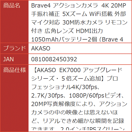 AKASO Brave 5（アクションカメラ、ウェアラブルカメラ）の商品一覧