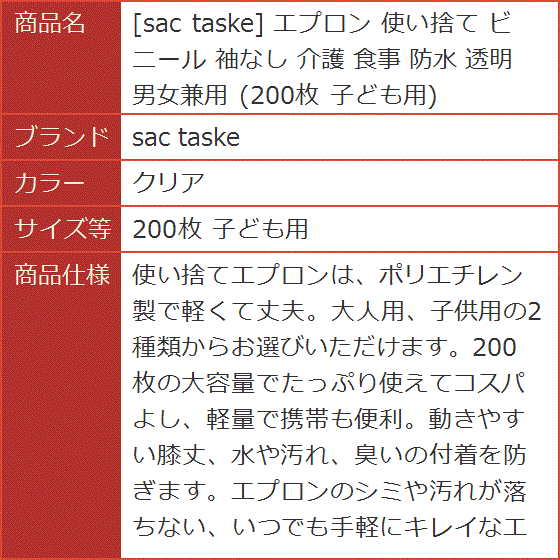 エプロン 使い捨て ビニール 袖なし 介護 食事 防水 透明 男女兼用 200枚 子ども用( クリア,  200枚 子ども用)｜horikku｜08