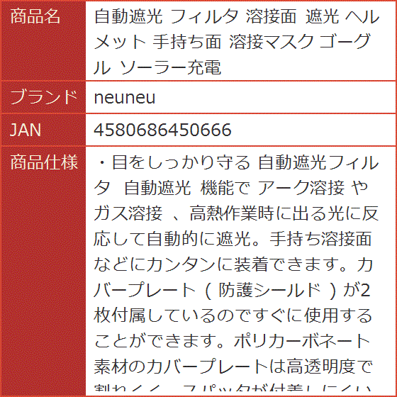 自動遮光 フィルタ 溶接面 ヘルメット 手持ち面 溶接マスク ゴーグル ソーラー充電｜horikku｜06