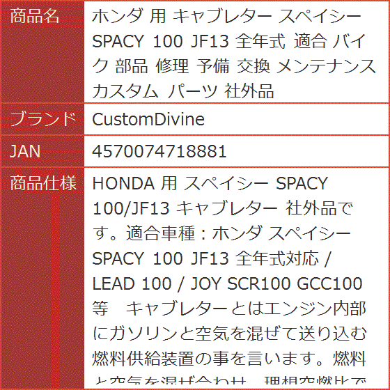 スペイシー 100 キャブレターの商品一覧 通販 - Yahoo!ショッピング