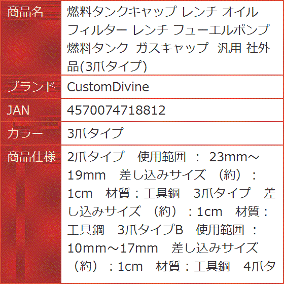 燃料タンクキャップ レンチ オイルフィルター フューエルポンプ ガスキャップ 汎用 社外品( 3爪タイプ)｜horikku｜09