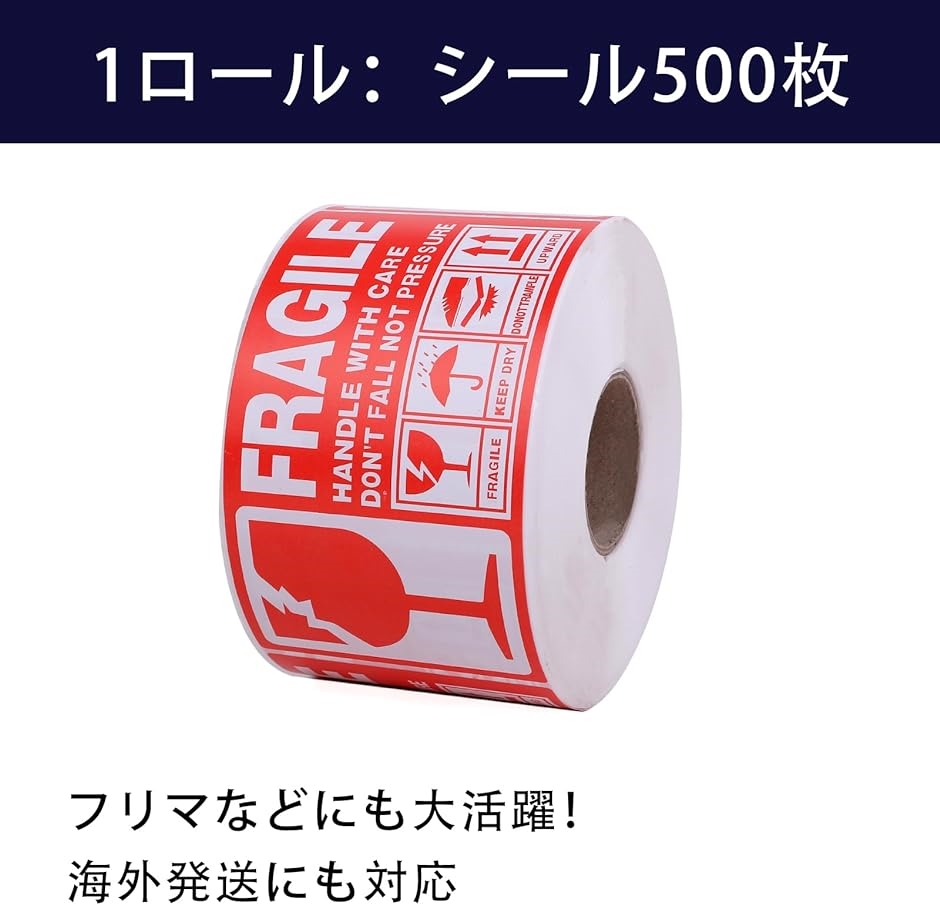 壊れ物注意 シール 割れ物注意 割物注意 ステッカー 500枚セット 13x7cm 大きめ 破損 1ロール : 2bjyv80q41 : スピード発送  ホリック - 通販 - Yahoo!ショッピング