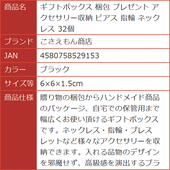 ギフトボックス 梱包 プレゼント アクセサリー収納 ピアス 指輪