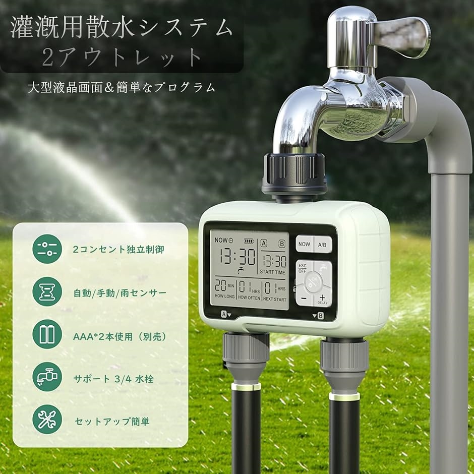 自動散水タイマー 散水ホース 2アウトレット 植物灌水 散水システム 散水用具 灌漑システム 給水 観葉植物 室内 鉢植え給水 グリーン MDM