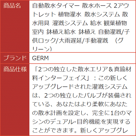 自動散水タイマー 散水ホース 2アウトレット 植物灌水 散水