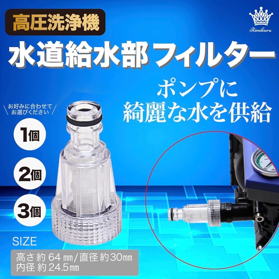 互換品 高圧洗浄機 フィルター ホースクリーナー ワンタッチ カップリング コネクター 給水 ケルヒャー用 リョービ用｜horikku｜02