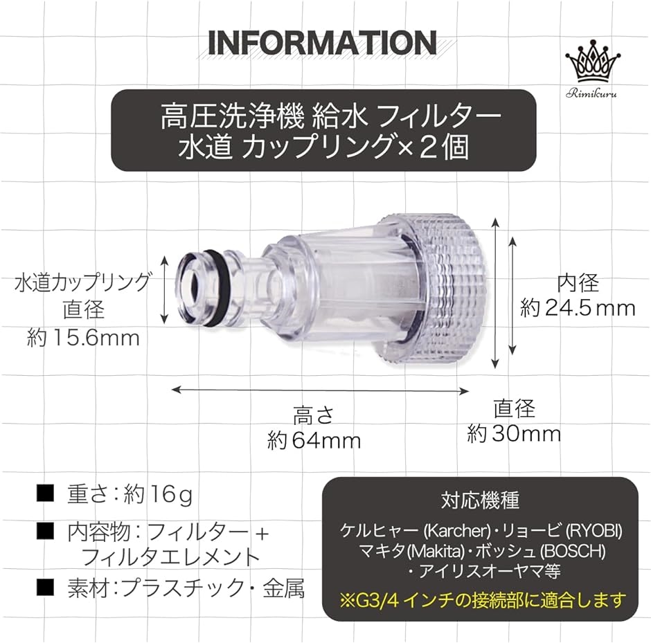 互換品 高圧洗浄機 フィルター ホースクリーナー ワンタッチ カップリング コネクター 給水 ケルヒャー用 リョービ用｜horikku｜07