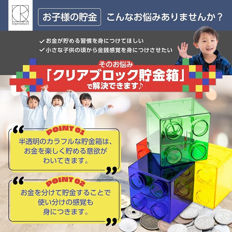 貯金箱 おしゃれ 透明 ブロック 子供 インテリア 500円玉 アクリル カラフル クリア( レッド＆ブルー＆イエロー, ワンサイズ)