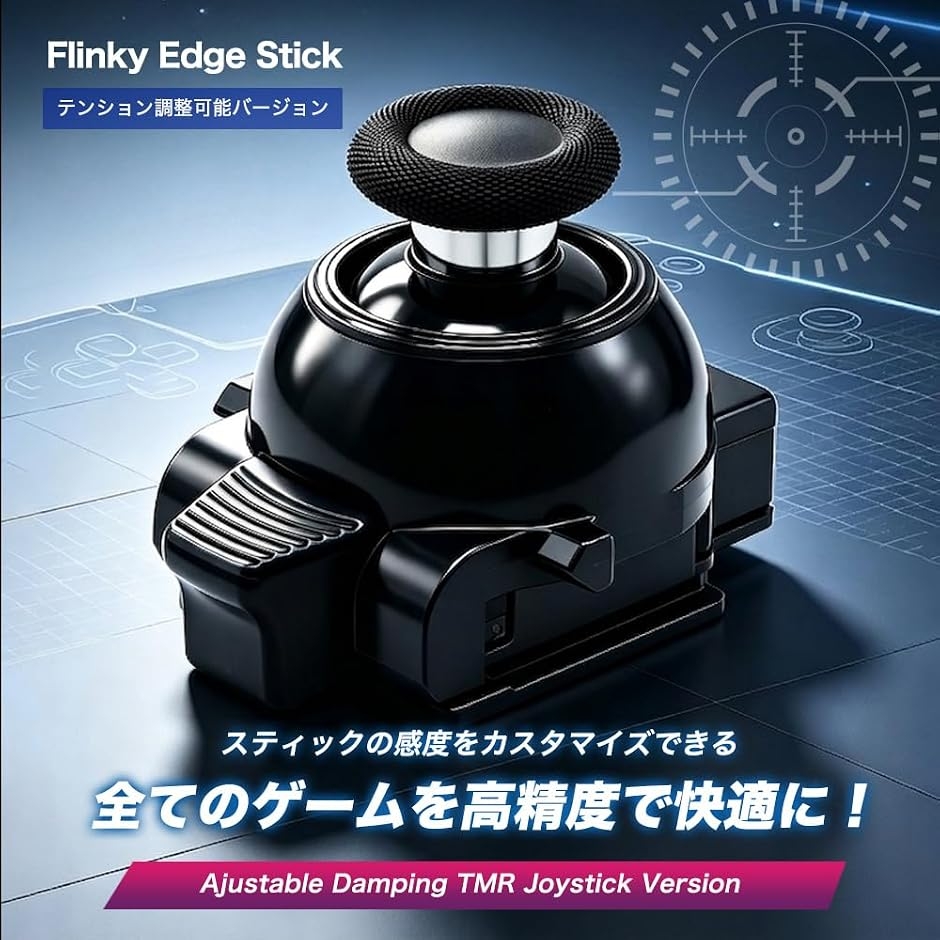 PS5 DualSense Edge 用 スティックモジュール Adjustable Tension