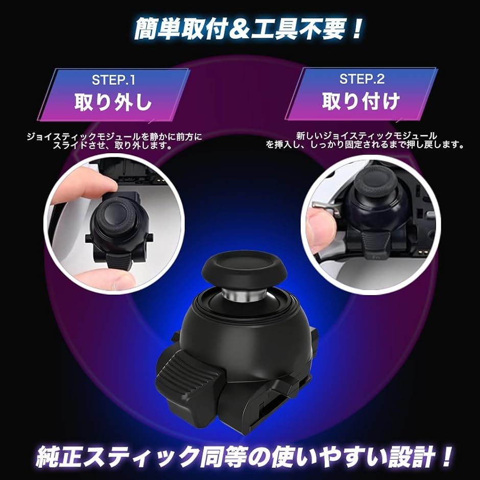 PS5 DualSense Edge 用 スティックモジュール Adjustable Tension