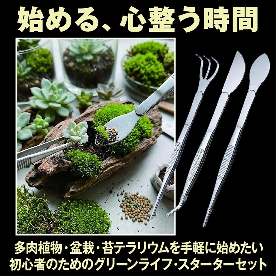 ピンセット 多肉植物 盆栽 苔テラリウム ステ...の詳細画像2
