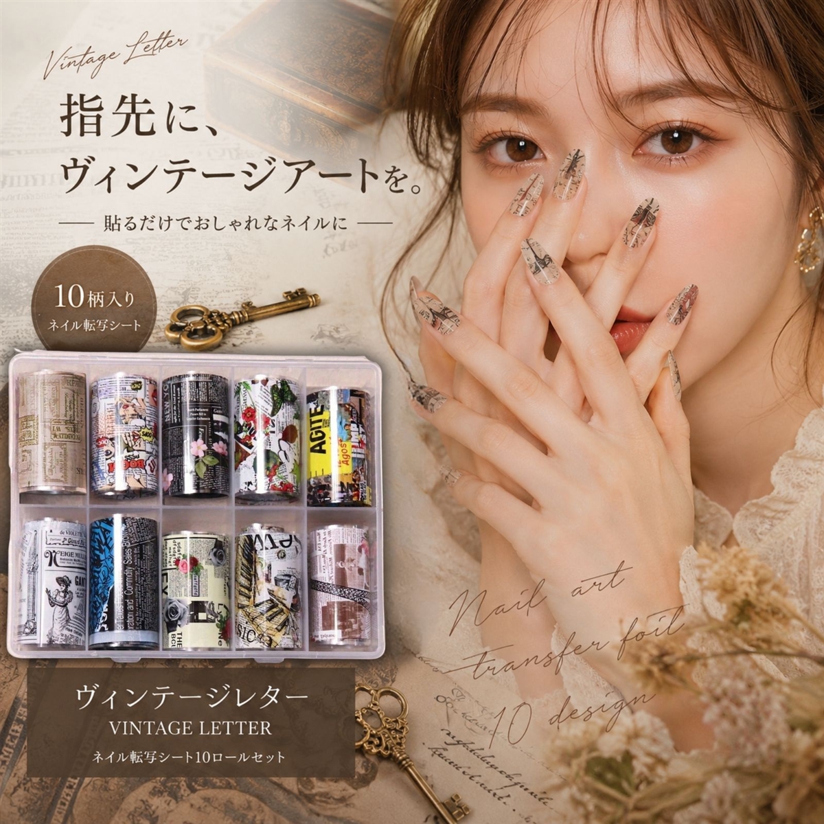 転写シール ネイル ホイル 貼る ステッカー パーツ アート セルフネイル 10種類10ロール (ヴィンテージレター,  マルチセット)
