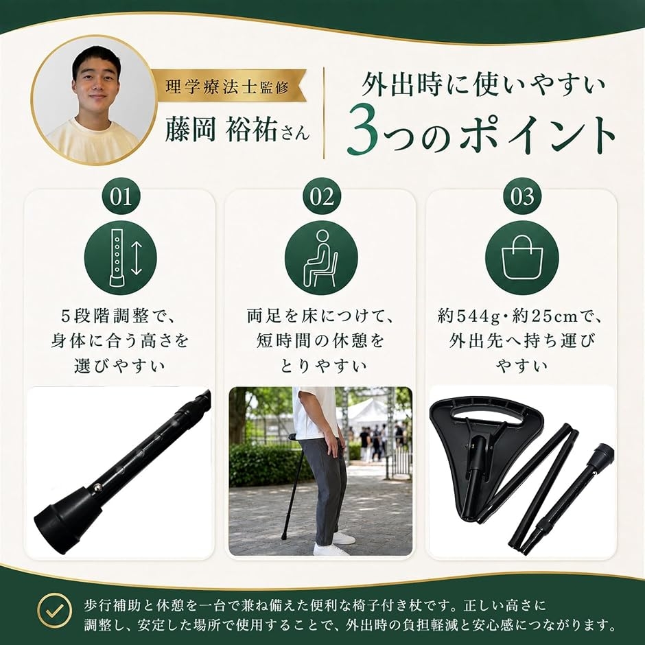 ステッキチェア 理学療法士監修 椅子付き杖 折りたたみ椅子 5段階調節