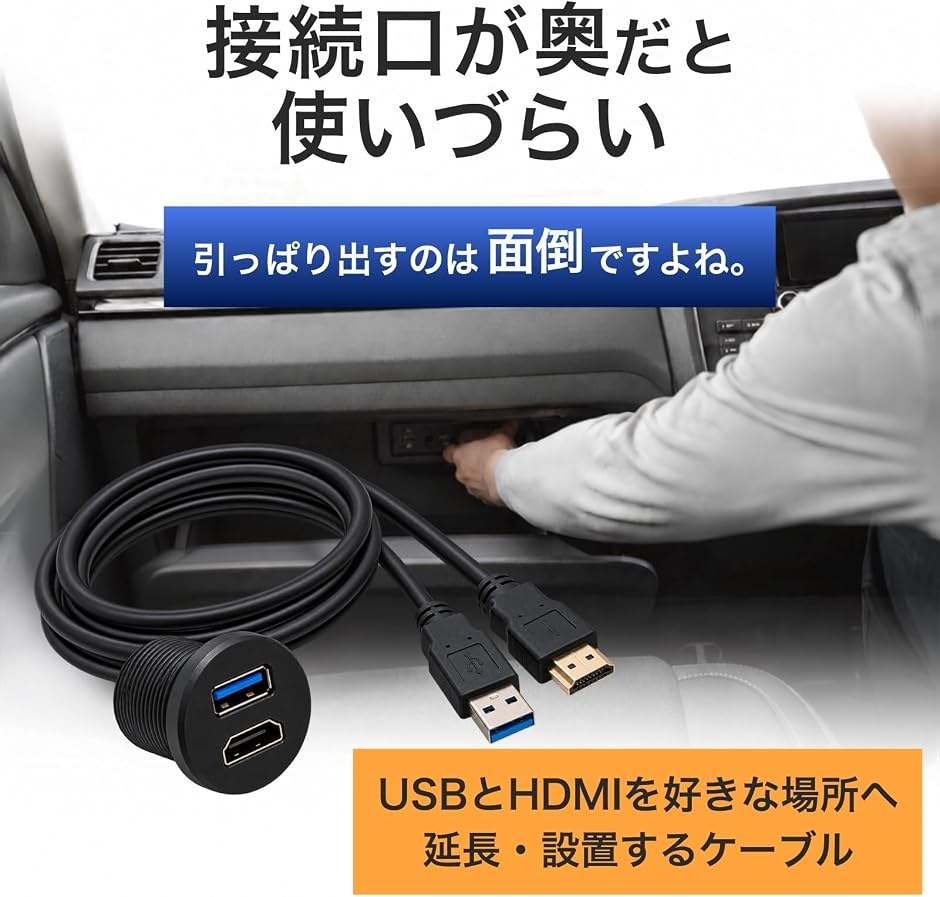 HDMI USB3.0 延長ケーブル 車 カー...の詳細画像2
