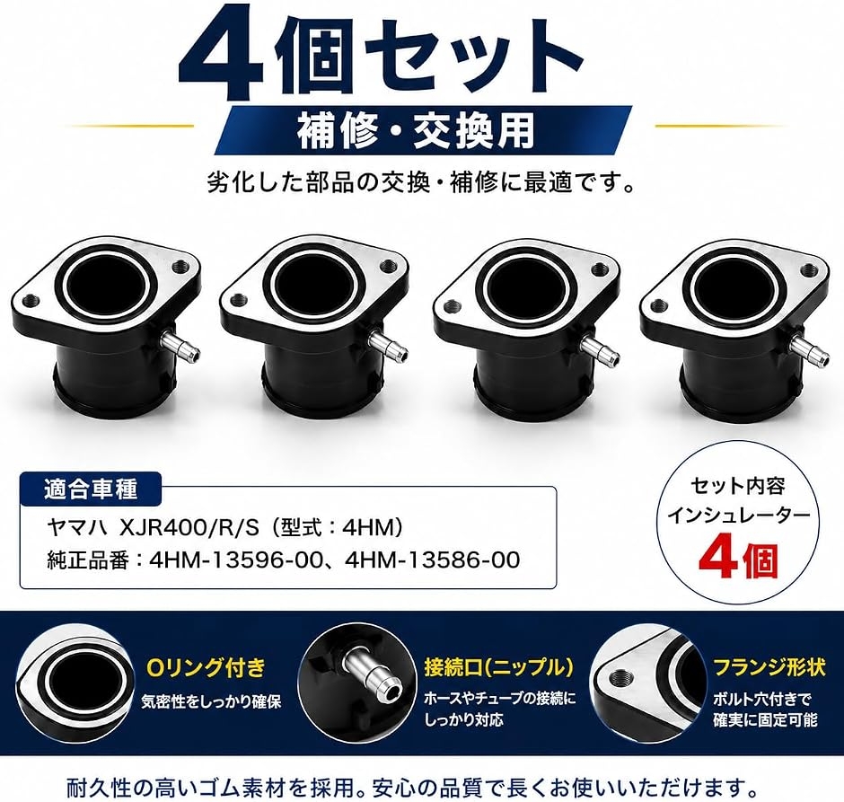 xjr400r rh02j インシュレーター4個1セット xjr400r rh02j（バイク用 インシュレーター）｜キャブレター、吸気系