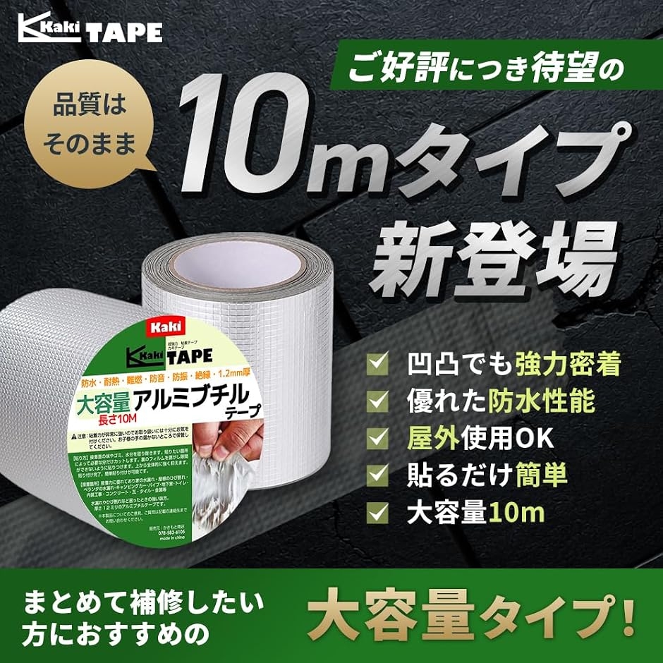 かきもと商店 大容量アルミブチルテープ 幅10cmx10M 超強力 防水 補修テープ 屋外対応 絶縁 (シルバー, 幅5cmx10M) 関連画像1