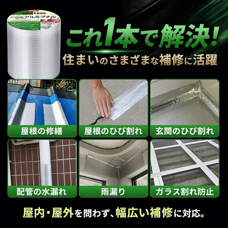 かきもと商店 大容量アルミブチルテープ 幅10cmx10M 超強力 防水 補修テープ 屋外対応 絶縁 (シルバー, 幅5cmx10M) 関連画像3