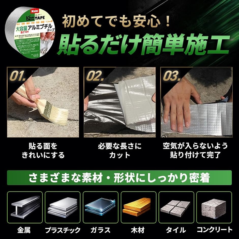 かきもと商店 大容量アルミブチルテープ 幅10cmx10M 超強力 防水 補修テープ 屋外対応 絶縁 (シルバー, 幅5cmx10M) 関連画像5