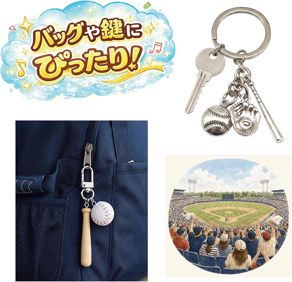 野球 キーホルダー セット グローブ ボール ...の詳細画像2