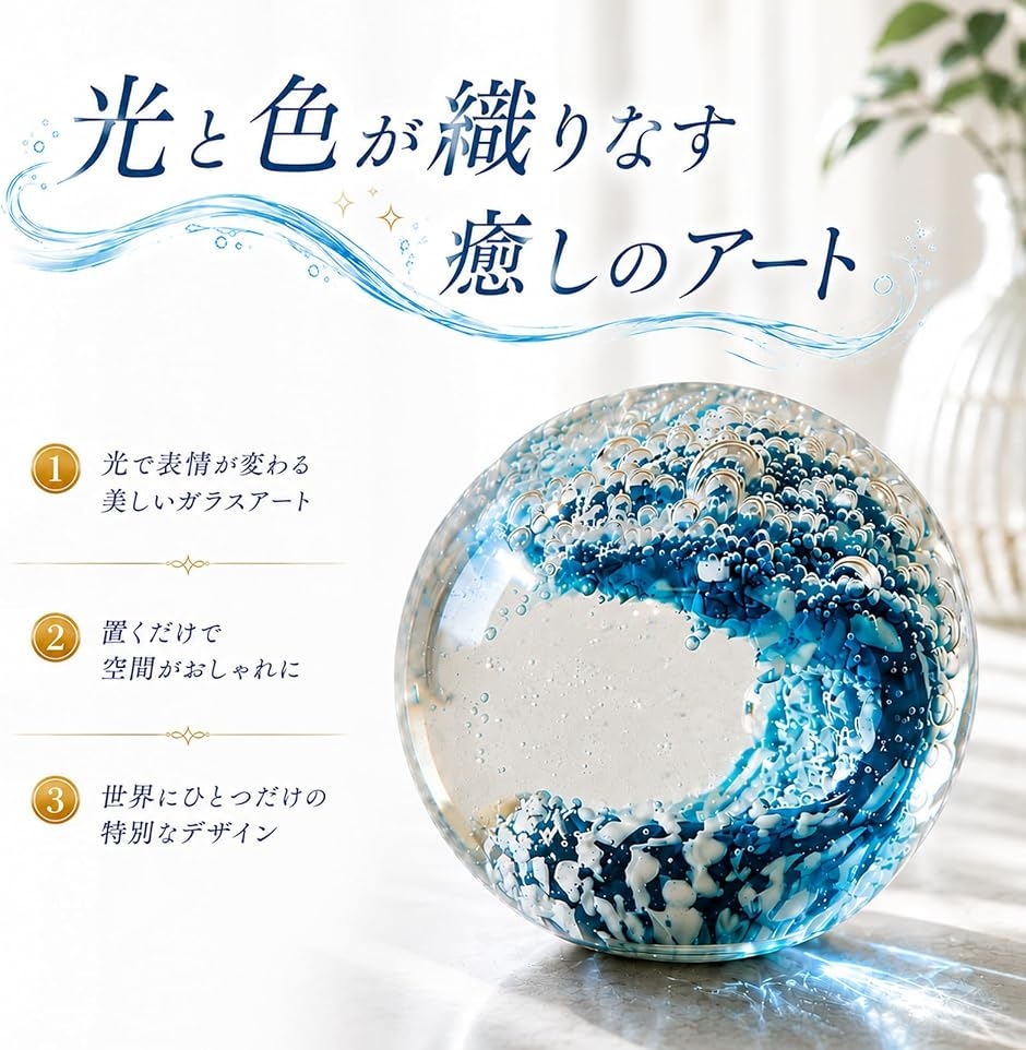 ガラスオブジェ 球体 インテリア 置物 おしゃれ デスク 玄関 アート