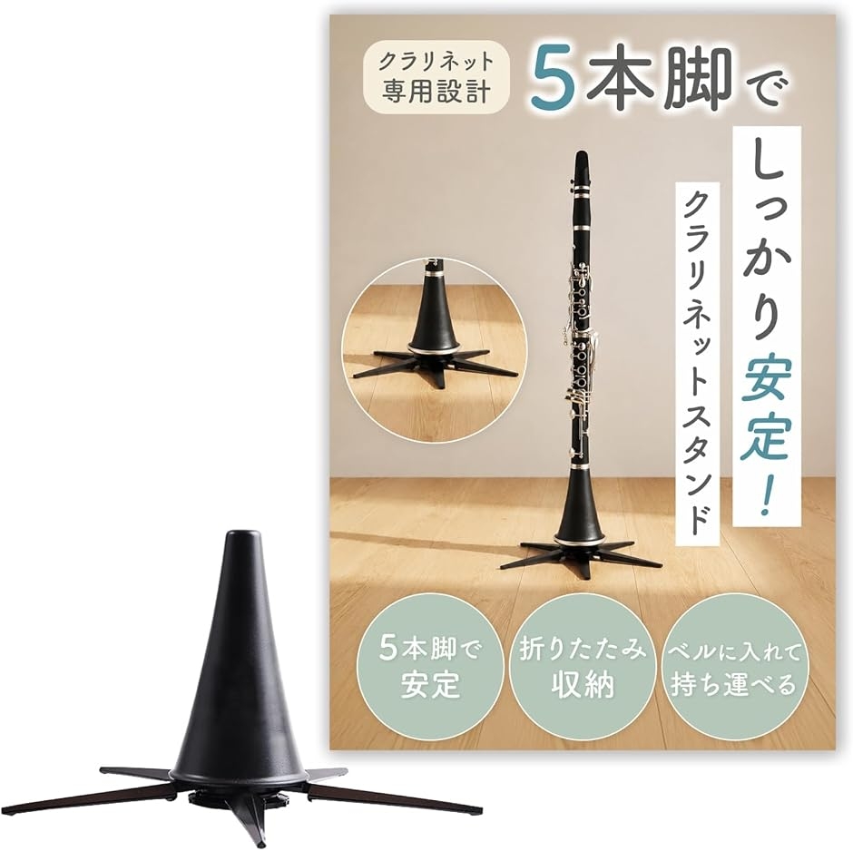 YAMAHA クラリネット用ディスプレイスタンド 非売品 店頭展示用 YAMAHA クラリネット用ディスプレイスタンド 非売品 店頭展示用 公式