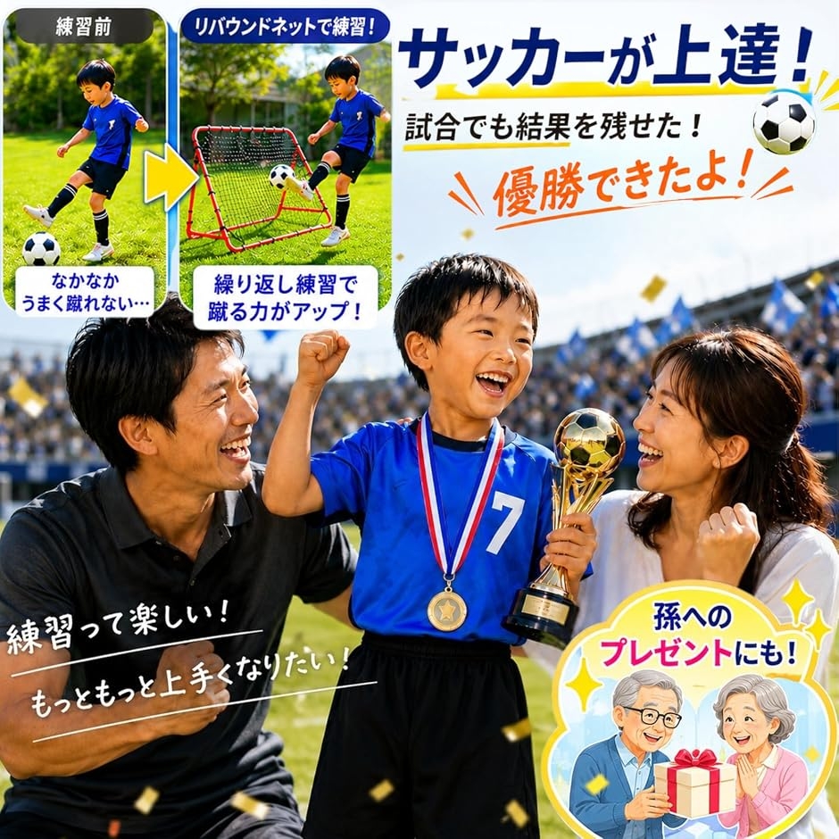 サッカーゴール リバウンドネット 練習 トレーニング 2点セット