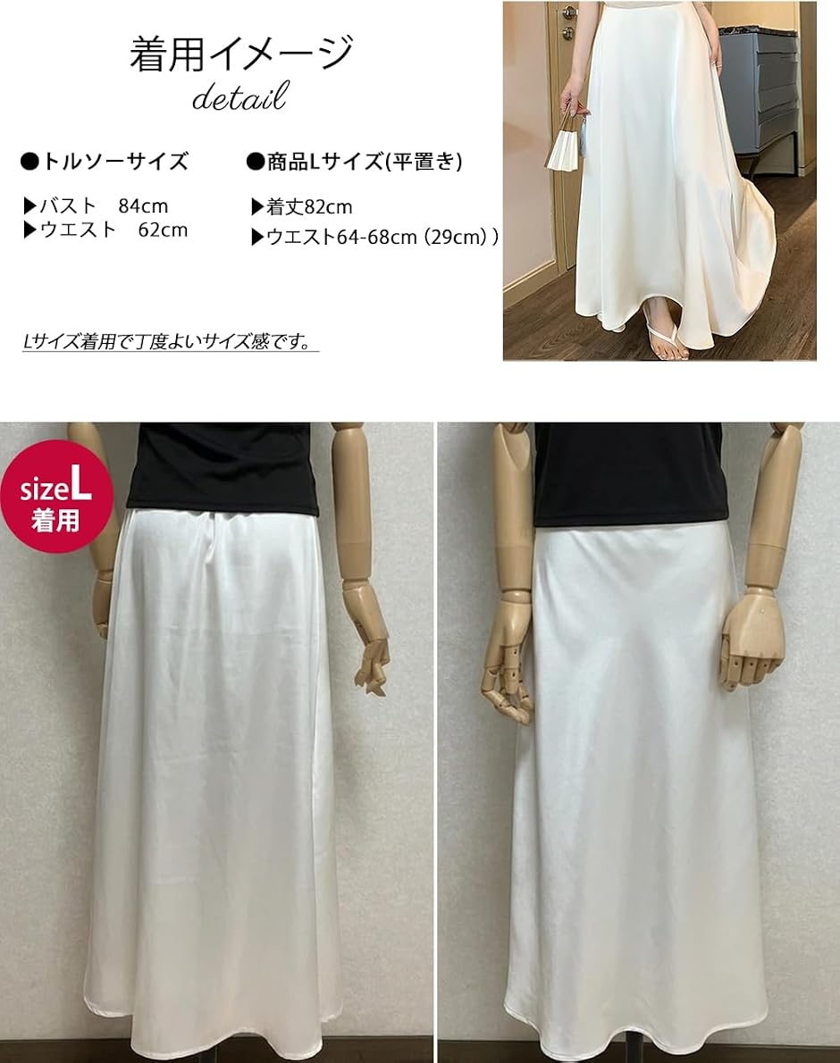 レディース ロングスカート フレアスカート 白 サテン艶感 光沢 素材 A