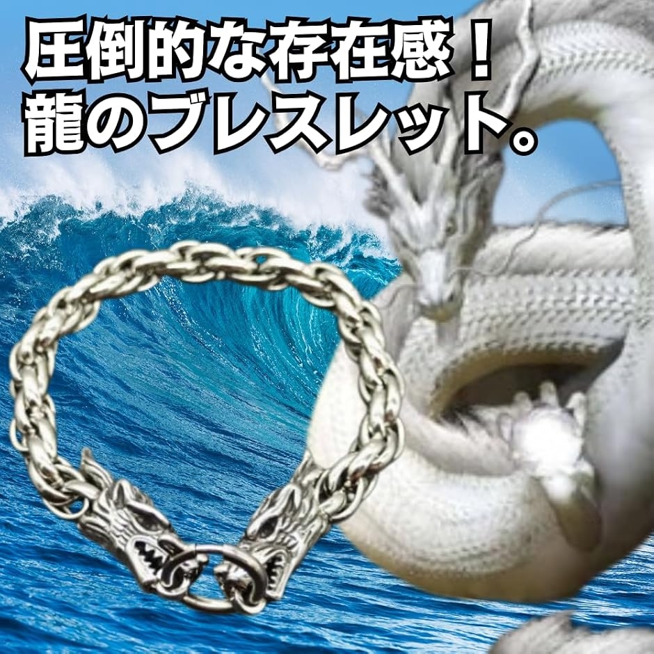 メンズブレスレット 龍のブレスレット ダブルドラゴン 風水 ステンレス
