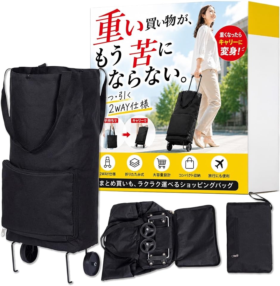 エコバッグ 折りたたみ キャリー ショッピング カート 買い物 大容量 (ブラック,  折りたたみ時 横約28cm 縦約14cm／使)
