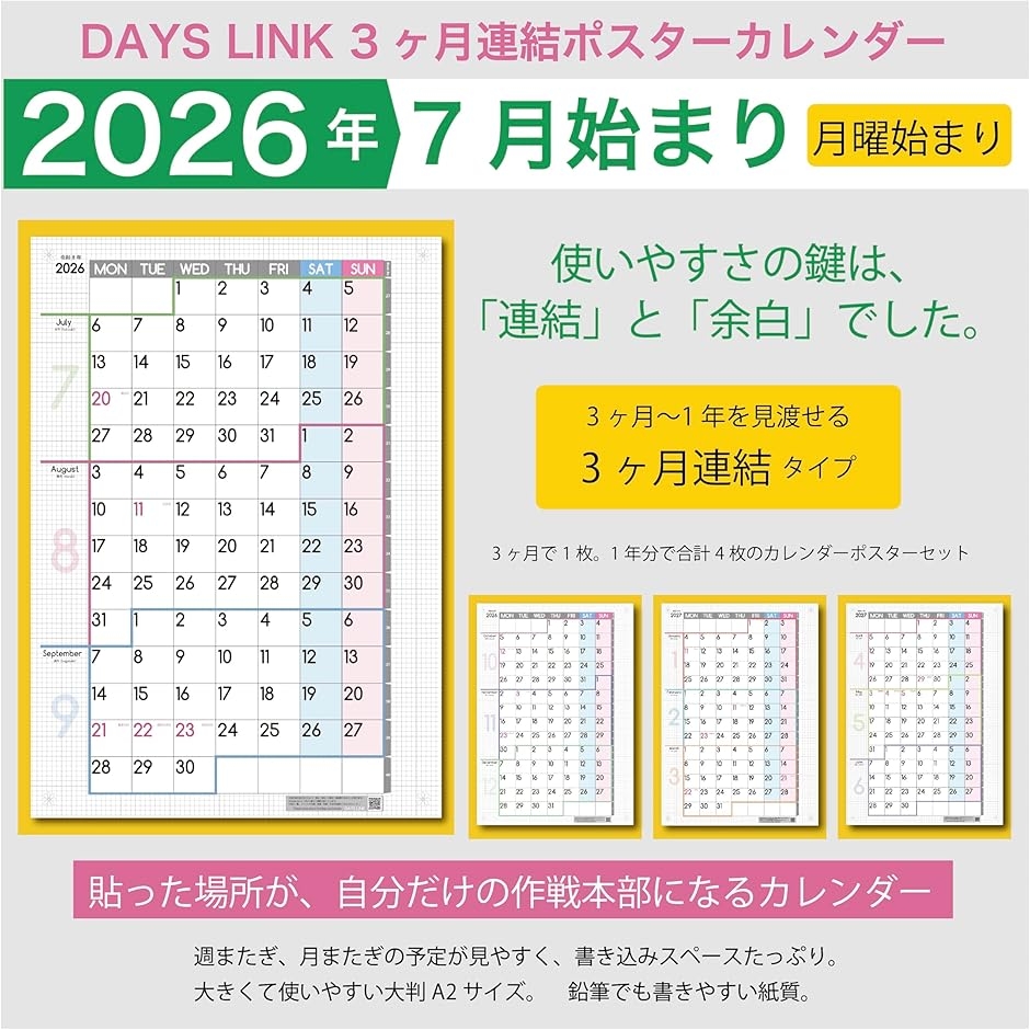 3ヶ月連結カレンダー ポスター 2026年 7...の詳細画像2