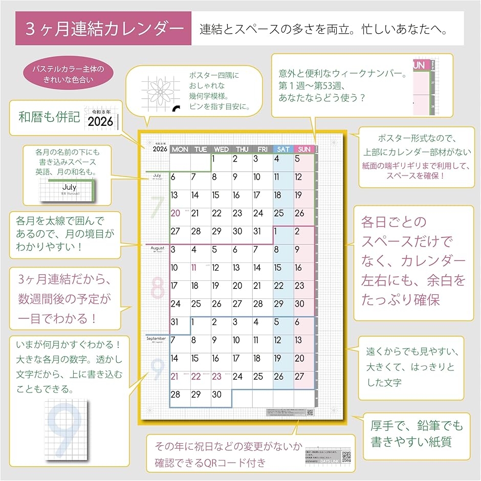 3ヶ月連結カレンダー ポスター 2026年 7...の詳細画像3