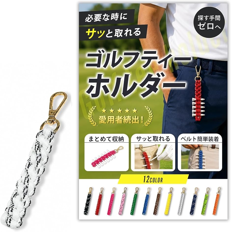 ゴルフ ティーホルダー ティー挿し 小物 便利グッズ カラビナ付き
