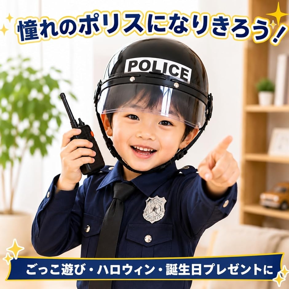 子供用 警察ごっこ ヘルメット ポリス キッズ コスプレ帽子 対象年齢6