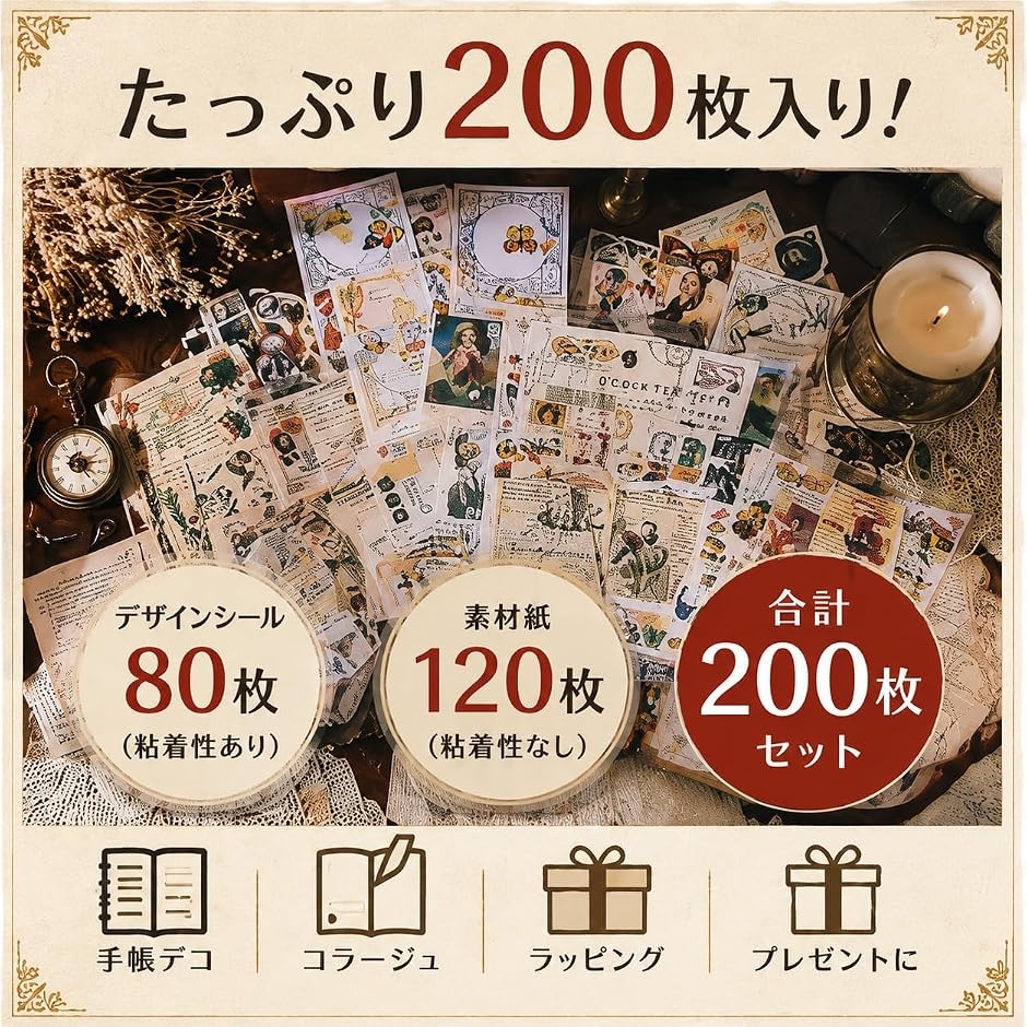 コラージュ シール 素材紙 200枚 セット フレークシール デザイン