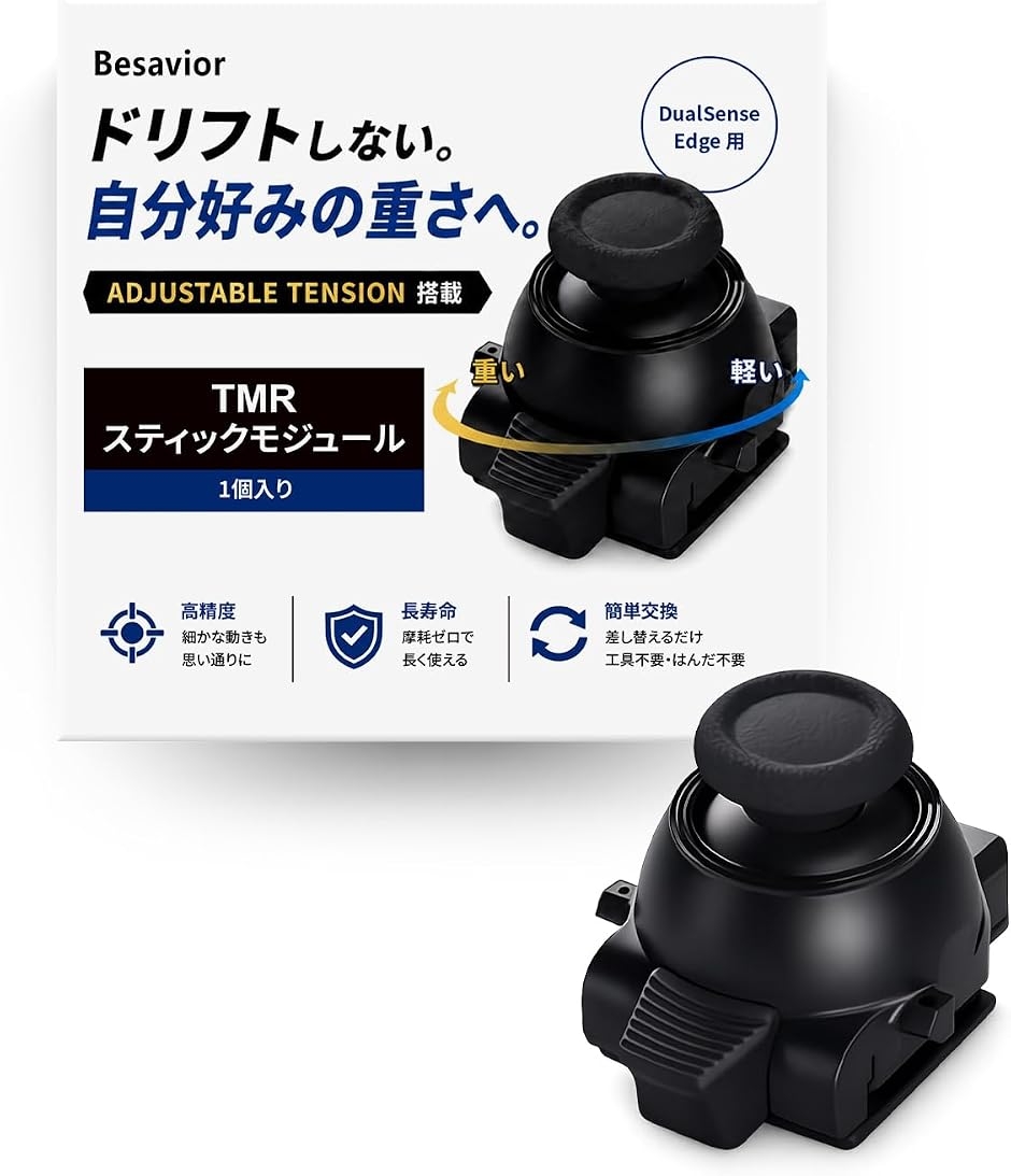 Besavior �X�e�B�b�N���W���[�� PS5 DualSense Edge �p TMR�d���� Adjustable (�u���b�N)