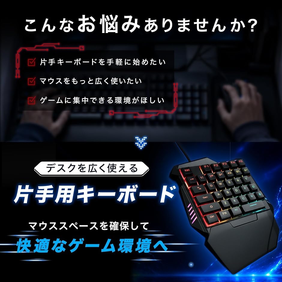 左手キーボード 片手 ゲーミング 音ゲー ゲーム 左手デバイス 光る