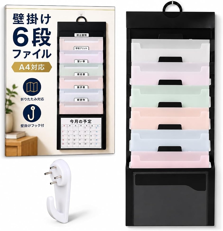 壁掛けファイル A4 書類整理 プリント整理 ウォールポケット レターラック 収納 フック付 (ブラックxパステル)