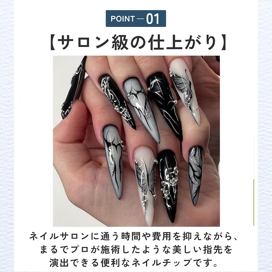 ネイルチップ 地雷系 ロング ポイント 蝶デザイン コスプレモノトーン