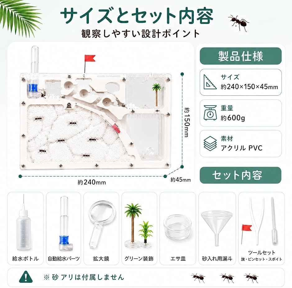 アリの巣 観察 キット 砂・蟻 別売 アリ飼育キット 飼育ケース 飼育